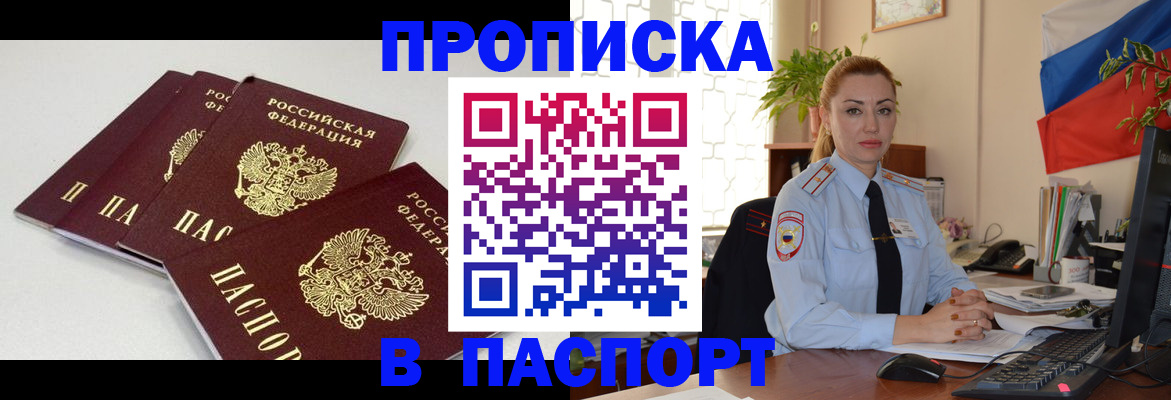 прописка поиск в Снежинске