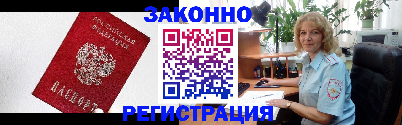 прописка в квартире в Снежинске